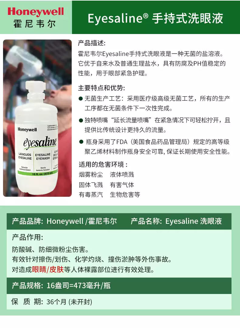 霍尼韦尔（Honeywell） 32-000454-0000 Eyesaline 瓶装洗眼液 (16盎司、单瓶洗眼液)